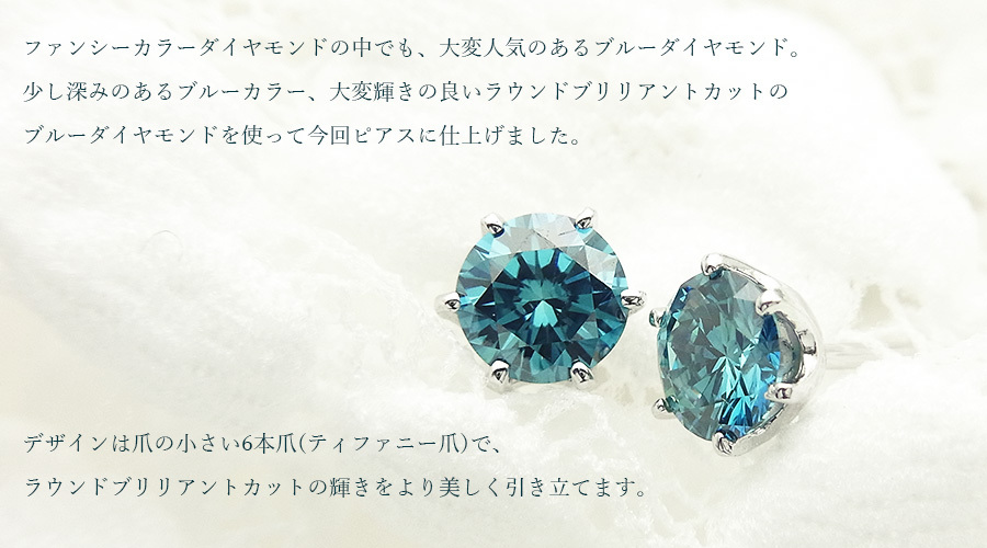 ブルーダイヤモンド ピアス 一粒 0.9ct(Total) VS1〜SI1 FANCY DEEP GREEN BLUE プラチナ Pt ソーティング付 ダイヤモンドピアス ダイヤピアスの画像
