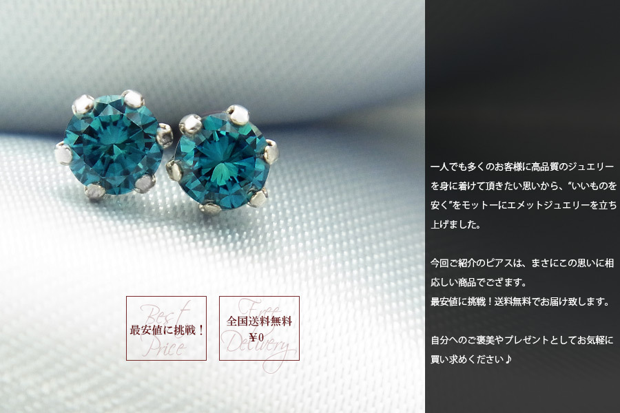 ブルー ダイヤモンド ピアス 一粒 0.1ct(Total) VS〜SIクラス プラチナ Pt Pt900 ダイヤ ピアス ダイヤモンドピアス  ダイヤピアス 一粒