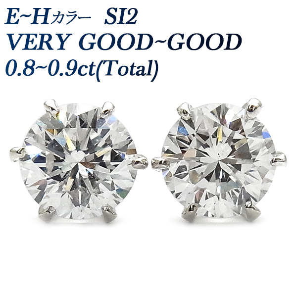 ダイヤモンド ピアス 0.8〜0.9ct(Total) E〜H SI2 VERY GOOD〜GOOD プラチナ Pt ソーティング付  ダイヤモンドピアス ダイヤピアス