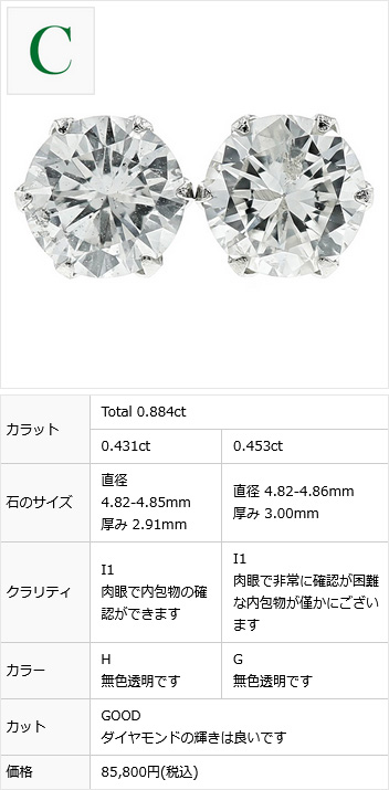 ダイヤモンド ピアス 0.8ct(Total) E〜J I1 VERY GOOD〜GOOD プラチナ