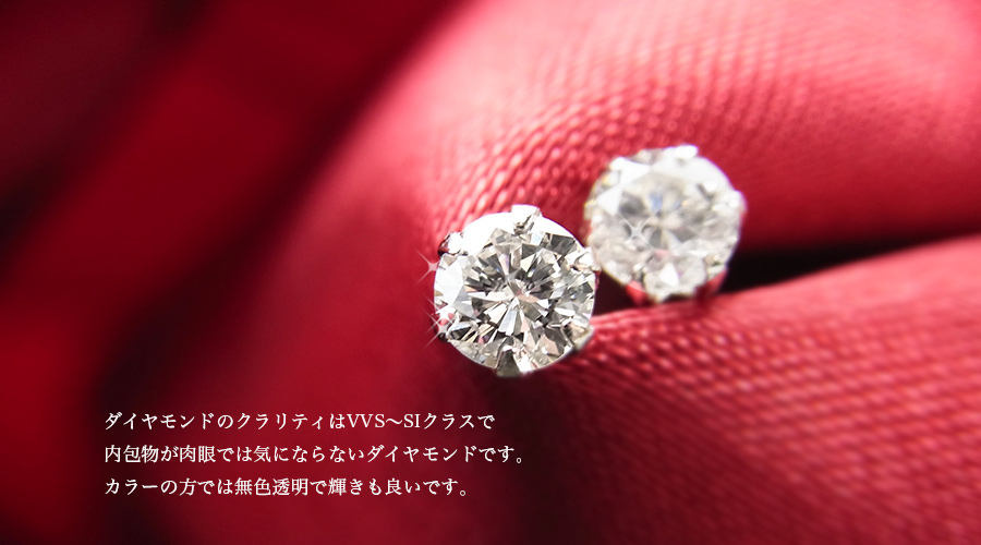 ダイヤモンド ピアス 0.30ct(Total) F〜Hクラス VVS〜SIクラス