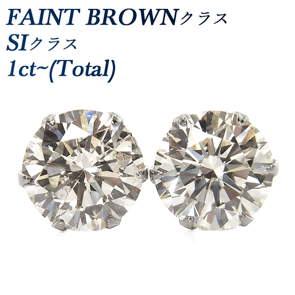 ダイヤモンド ピアス 0.9〜1ct(Total) FAINT BROWNクラス SIクラス プラチナ Pt 保証書 ダイヤモンドピアス ダイヤピアス 一粒