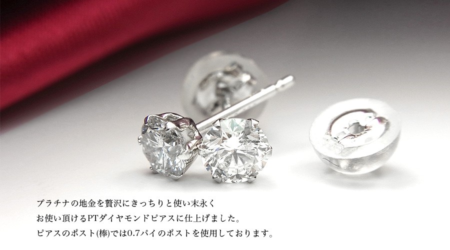 ダイヤモンド ピアス 一粒 0.40〜0.60ct(Total) E〜Hクラス SI3クラス/I〜J SI2 GOOD プラチナ Pt Pt900  ダイヤ ピアス ダイヤモンドピアス ダイヤピアス 一粒