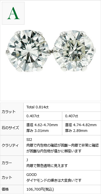 ダイヤモンド ピアス 0.8ct(Total) I〜J SI2 GOOD プラチナ Pt