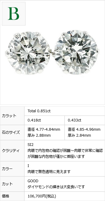 ダイヤモンド ピアス 0.8ct(Total) I〜J SI2 GOOD プラチナ Pt  