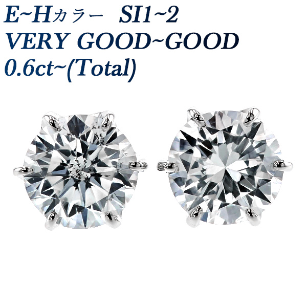 ダイヤモンド ピアス 0.6〜0.7ct(Total) E〜H SI1〜2 VERY GOOD〜GOOD