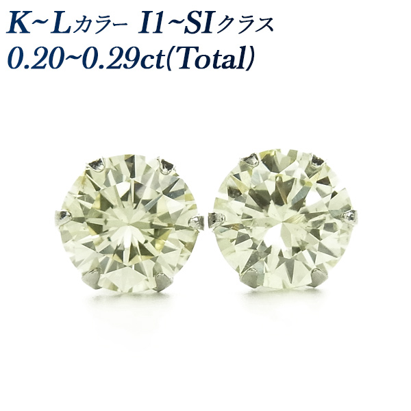 ダイヤモンド ピアス 0.20〜0.29ct I1〜SIクラス K〜Lカラー プラチナ