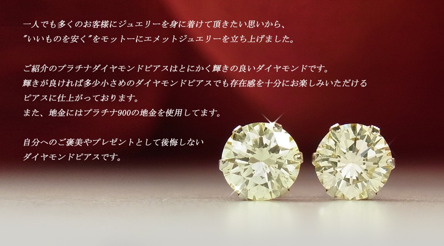 ダイヤモンド ピアス 0.10〜0.19ct I1〜SIクラス K〜Lカラー プラチナ