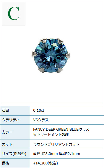 ブルーダイヤモンド ピアス 片耳用 0.1〜0.2ct ブルーカラー VS〜SI 