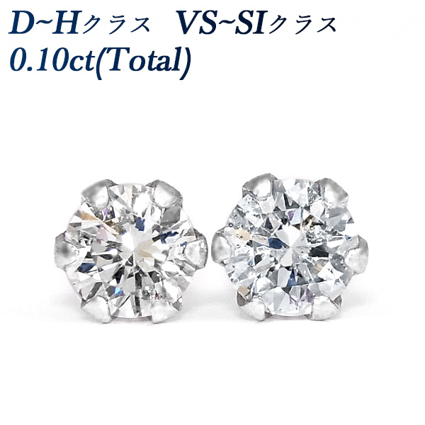 ダイヤモンド ピアス 0.1ct(Total) D〜H VS〜SI VERY GOOD〜GOODクラス プラチナ Pt 保証書付 ダイヤモンドピアス ダイヤピアス