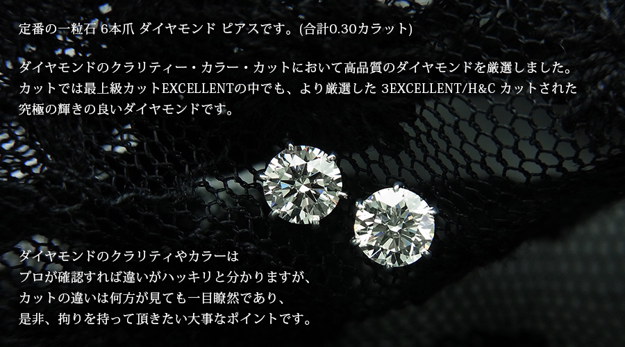 ダイヤモンド ピアス 一粒 0.3ct(Total) E VVS1 E 3EX H&C プラチナ Pt 鑑定書付 ダイヤモンドピアス ダイヤピアスの画像