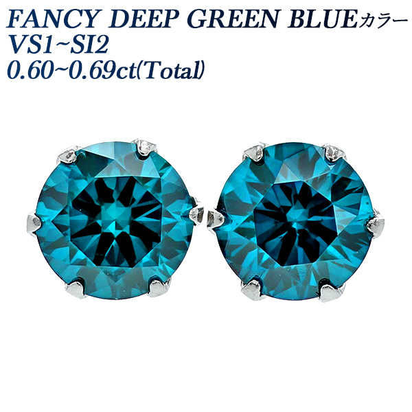 ブルーダイヤモンド ピアス 0.6ct(Total) FANCY DEEP GREEN BLUE VS1〜SI1 プラチナ Pt ソーティング付 ダイヤモンドピアス ダイヤピアス 一粒