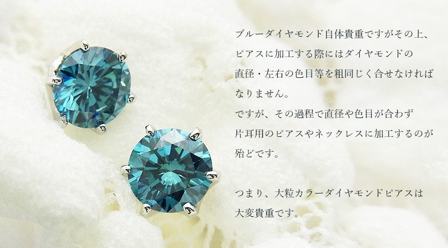 ブルーダイヤモンド ピアス 一粒 0.6ct(Total) FANCY DEEP GREEN BLUE VS1〜SI2 プラチナ Pt ソーティング付 ダイヤモンドピアス ダイヤピアスの画像