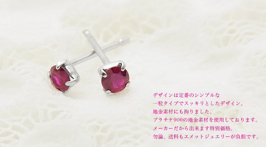 天然ルビー ピアス 0.25〜0.3ct(Total) ラウンドカット プラチナ Pt 保証書付 ルビー ルビーピアス 色石 : pp2383 :  エメットジュエリーYahoo!店 - 通販 - Yahoo!ショッピング