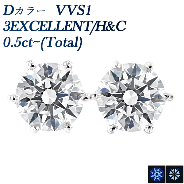 ダイヤモンド ピアス 0.5ct(Total) D VVS1〜2 3EX H&C プラチナ