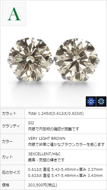 ダイヤモンド ピアス 1ct(Total) VVS2〜SI2 VERY LIGHT BROWN〜LIGHT  