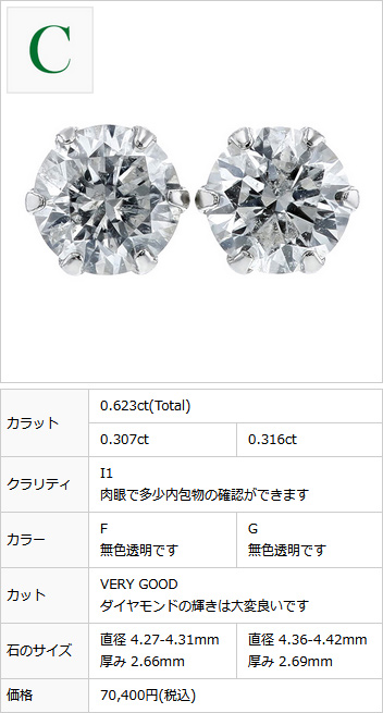 ダイヤモンド ピアス 0.6ct(Total) E〜H I1 VERY GOOD〜GOOD プラチナ Pt ソーティング付 ダイヤモンドピアス ダイヤピアス