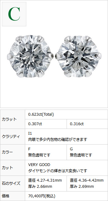 ダイヤモンド ピアス 0.6ct(Total) E〜H I1 VERY GOOD〜GOOD プラチナ Pt ソーティング付 ダイヤモンドピアス  ダイヤピアス