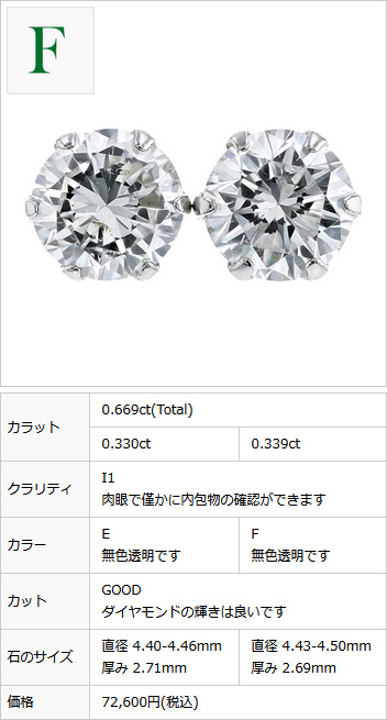 ダイヤモンド ピアス 0.6ct(Total) E〜H I1 VERY GOOD〜GOOD プラチナ