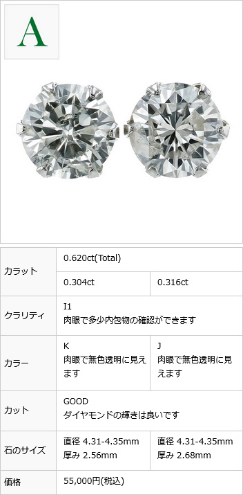 ダイヤモンド ピアス 0.6〜0.7ct(Total) F〜K I1 VERY GOOD〜FAIR プラチナ Pt ソーティング付 ダイヤモンドピアス  ダイヤピアス