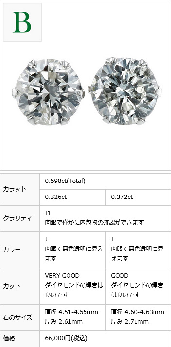 ダイヤモンド ピアス 0.6〜0.7ct(Total) F〜K I1 VERY GOOD〜FAIR プラチナ Pt ソーティング付 ダイヤモンドピアス  ダイヤピアス