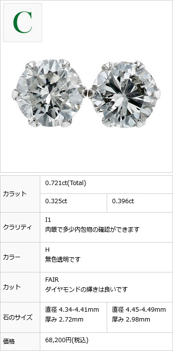 ダイヤモンド ピアス 0.6〜0.7ct(Total) F〜K I1 VERY GOOD〜FAIR