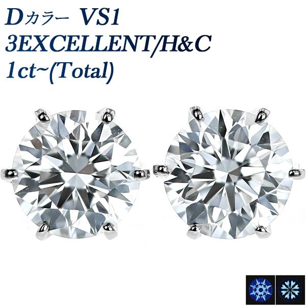 ダイヤモンド ピアス 1ct(Total) D VS1 3EX H&C プラチナ Pt 鑑定書付 ダイヤモンドピアス ダイヤピアス : pp3097  : エメットジュエリーYahoo!店 - 通販 - Yahoo!ショッピング