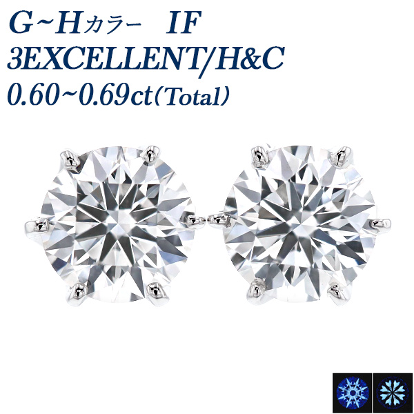 ダイヤモンド ピアス 一粒 0.6ct(Total) G〜H IF 3EX H＆C プラチナ Pt 鑑定書付 ダイヤモンドピアス ダイヤピアス