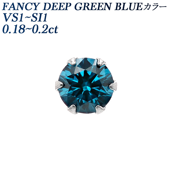 ブルーダイヤモンド ピアス 片耳用 0.18〜0.2ct FANCY DEEP