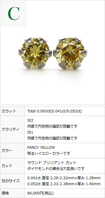 天然 イエローダイヤモンド ピアス 0.08〜0.15ct VS1〜I1 FANCY