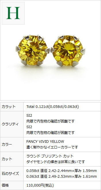 天然 イエローダイヤモンド ピアス 0.08〜0.15ct VS1〜I1 FANCY
