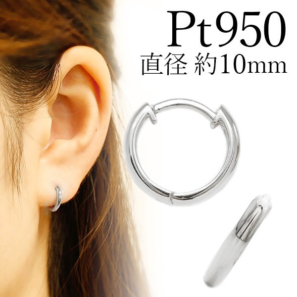 フープピアス 両耳用 ペア 中折れ式 直径10mm プラチナ Pt Pt950 保証