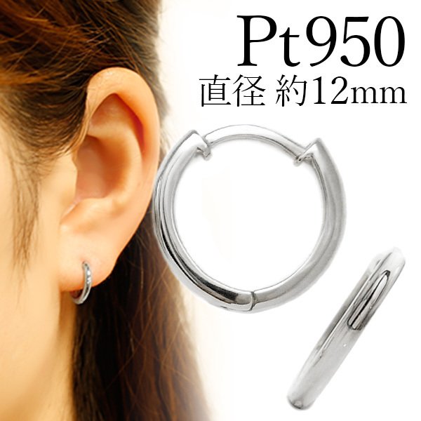 フープピアス 両耳用 ペア 中折れ式 直径12mm プラチナ Pt Pt950 保証 