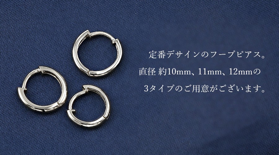 ピアス プラチナ (両耳用) フープピアス 両耳用 中折れ式 直径12mm プラチナ エメット