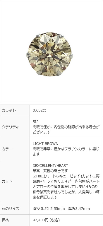 ダイヤモンド ピアス (片耳用) 0.5ct〜 VERY LIGHT BROWN〜LIGHT BROWN SI2〜I1 3EX H〜EX プラチナ Pt ソーティング付 ダイヤモンドピアス ダイヤピアスの画像