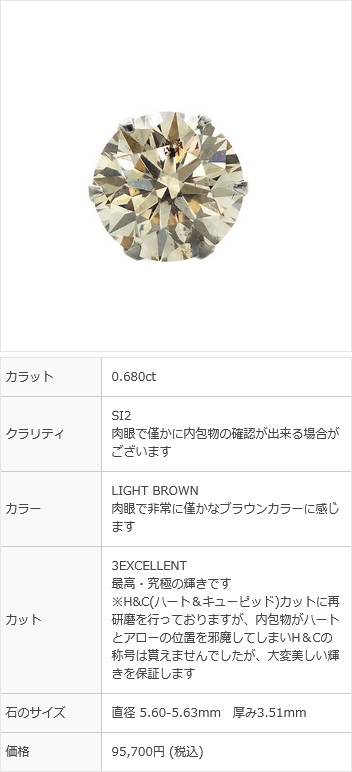 ダイヤモンド ピアス (片耳用) 0.5ct〜 VERY LIGHT BROWN〜LIGHT BROWN SI2〜I1 3EX H〜EX プラチナ Pt ソーティング付 ダイヤモンドピアス ダイヤピアスの画像