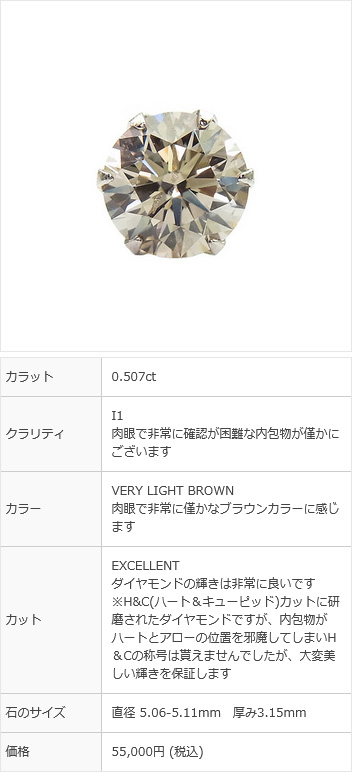 ダイヤモンド ピアス (片耳用) 0.5ct〜 VERY LIGHT BROWN〜LIGHT BROWN SI2〜I1 3EX H〜EX プラチナ Pt ソーティング付 ダイヤモンドピアス ダイヤピアスの画像