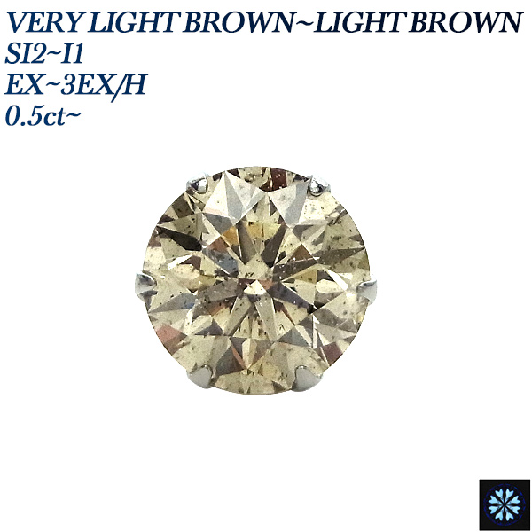 ダイヤモンド ピアス (片耳用) 0.5ct〜 VERY LIGHT BROWN〜LIGHT BROWN SI2〜I1 3EX H〜EX プラチナ Pt ソーティング付 ダイヤモンドピアス ダイヤピアス