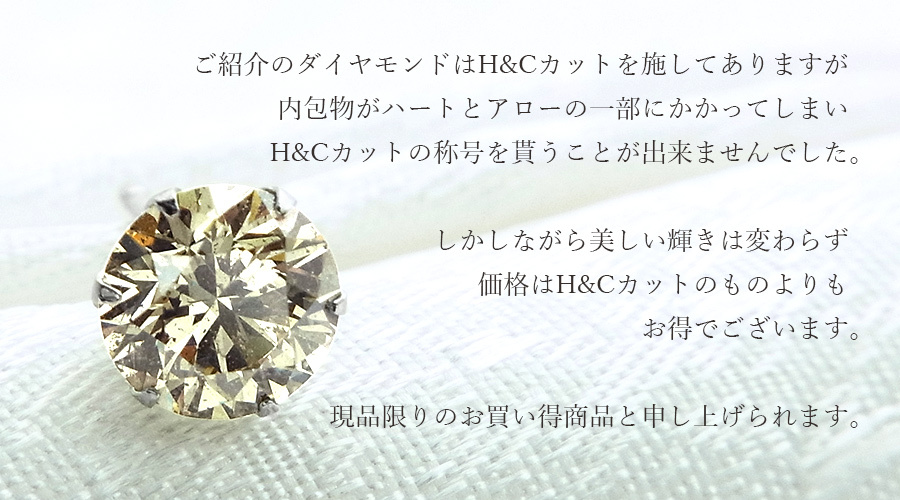 ダイヤモンド ピアス (片耳用) 0.5ct〜 VERY LIGHT BROWN〜LIGHT BROWN SI2〜I1 3EX H〜EX プラチナ Pt ソーティング付 ダイヤモンドピアス ダイヤピアスの画像
