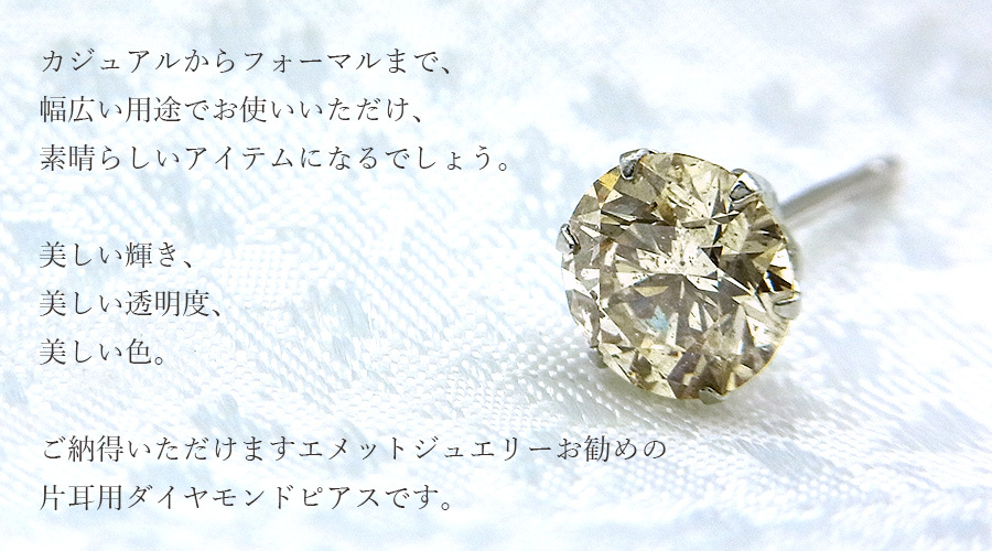 ダイヤモンド ピアス (片耳用) 0.5ct〜 VERY LIGHT BROWN〜LIGHT BROWN SI2〜I1 3EX H〜EX プラチナ Pt ソーティング付 ダイヤモンドピアス ダイヤピアスの画像