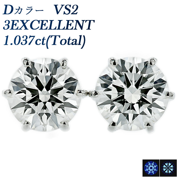 ダイヤモンド ピアス 1.035ct(Total) E VS1 3EX H&C プラチナ Pt 鑑定