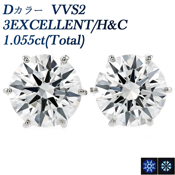 ダイヤモンド ピアス 1.055ct(Total) D VVS2 3EX H&C プラチナ Pt 鑑定書付 ダイヤモンドピアス ダイヤピアス｜aemtjewelry