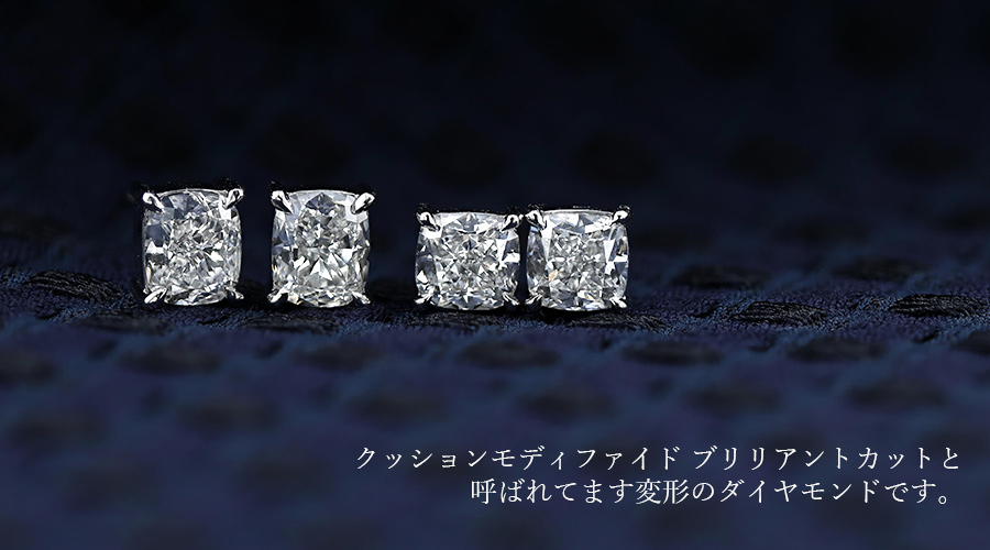 ダイヤモンド ピアス 1.43ct(Total) E〜F VS1 クッションカット  