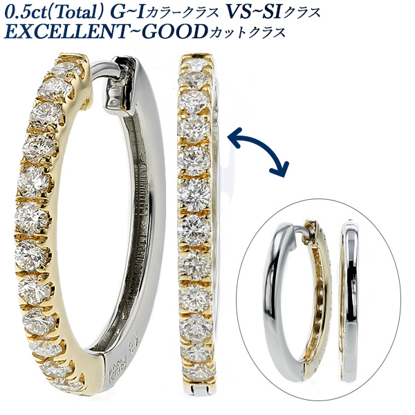 ダイヤモンド フープピアス ハーフタイプ 0.5ct(Total) G〜I VS〜SI EX〜GOODクラス プラチナ Pt 18金 K18 保証書付 ダイヤモンドピアス ダイヤピアス