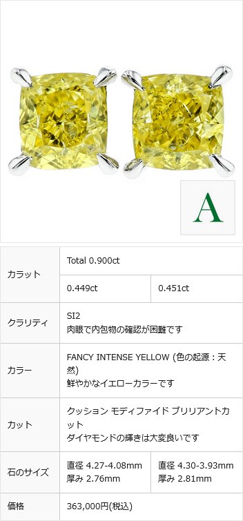 イエローダイヤモンド ピアス 0.9ct(Total) FANCY INTENSE YELLOW SI2 クッションカット プラチナ Pt 鑑定書付  ダイヤモンドピアス ダイヤピアス 一粒 : pp4061 : エメットジュエリーYahoo!店 - 通販 - Yahoo!ショッピング