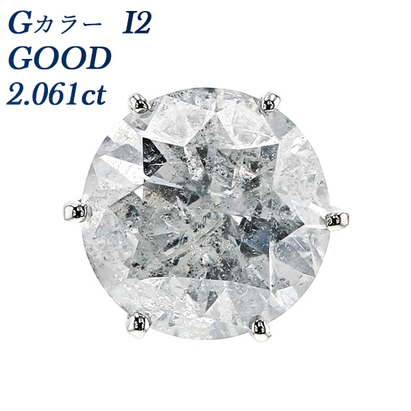 ダイヤモンド ピアス 片耳用 2.061ct G I2 GOOD プラチナ Pt 鑑定書付 ダイヤモンドピアス ダイヤピアス 一粒