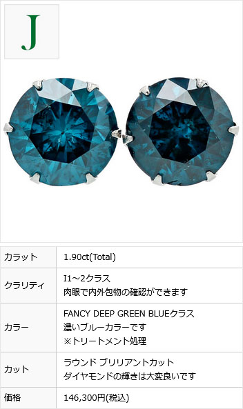 ブルーダイヤモンド ピアス 1.4〜1.9ct(Total) FANCY DEEP GREEN BLUEクラス I1〜2クラス プラチナ Pt 保証書付 ダイヤモンドピアス ダイヤピアス｜aemtjewelry｜20