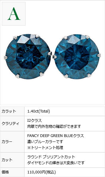 ブルーダイヤモンド ピアス 1.4〜1.9ct(Total) FANCY DEEP GREEN BLUE
