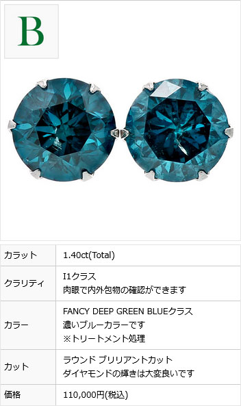 ブルーダイヤモンド ピアス 1.4〜1.9ct(Total) FANCY DEEP GREEN BLUEクラス I1〜2クラス プラチナ Pt 保証書付 ダイヤモンドピアス ダイヤピアス｜aemtjewelry｜12