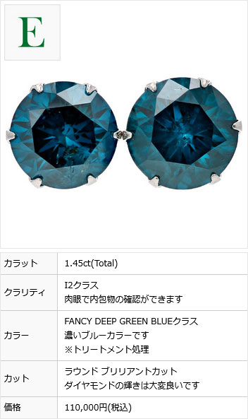 ブルーダイヤモンド ピアス 1.4〜1.9ct(Total) FANCY DEEP GREEN BLUEクラス I1〜2クラス プラチナ Pt 保証書付 ダイヤモンドピアス ダイヤピアス｜aemtjewelry｜15